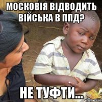 Московія відводить війська в ППД? Не туфти...