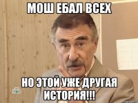 мош ебал всех но этой уже другая история!!!