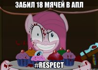 Забил 18 мячей в АПЛ #RESPECT