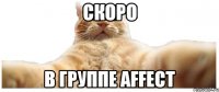 скоро в группе Affect