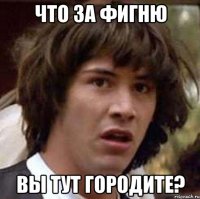 что за фигню вы тут городите?