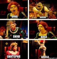 вика викуха вики вика виктория алиса