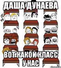 даша дунаева вот какой класс у нас