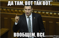 Да там, вот так вот, вообщем, все.