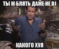 ты ж блять даже не Dj какого хуя