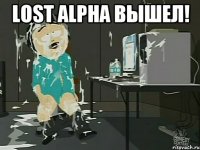 Lost Alpha вышел! 