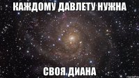 Каждому Давлету нужна Своя Диана