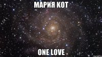 Мария Kот One Love