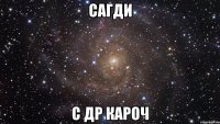 сагди с др кароч