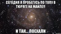 Сегодня я пробегусь по топу в тюряге на майле!! И ТАК... ПОЕХАЛИ