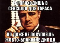 Ты приходишь в сексшоп для Тараса но даже не покупаешь жовто-блакитне дилдо