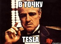 в точку Tesla
