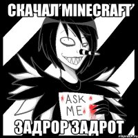 СКАЧАЛ MINECRAFT ЗАДРОР ЗАДРОТ