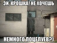 Эй, крошка! Не хочешь немного поцелуев?)