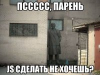 Пссссс, Парень JS сделать не хочешь?