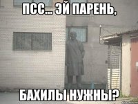 Псс... Эй парень, Бахилы нужны?