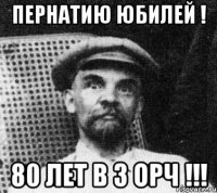 Пернатию юбилей ! 80 лет в 3 ОРЧ !!!