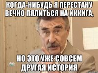 Когда-нибудь я перестану вечно пялиться на Иккига, но это уже совсем другая история