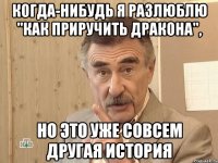 Когда-нибудь я разлюблю "Как приручить дракона", но это уже совсем другая история