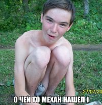  о чей то механ нашел )