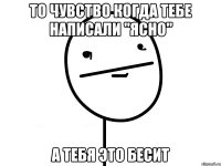 ТО ЧУВСТВО КОГДА ТЕБЕ НАПИСАЛИ "ЯСНО" а тебя это бесит