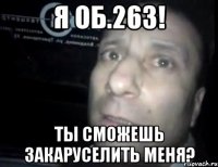 Я об.263! Ты сможешь закаруселить меня?