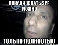 локализовать SPF можно только полностью