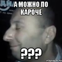 А можно по кароче ???