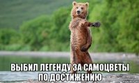  выбил легенду за самоцветы по достижению