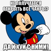 Не получается открыть все чакры? Да и хуй с ними!