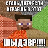 ставь доту,если играешь в этот ШЫДЭВР!!!!