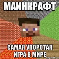 МАИНКРАФТ самая упоротая игра в мире