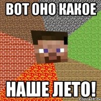 Вот оно какое наше лето!