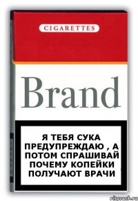 Я тебя сука предупреждаю , а потом спрашивай почему копейки получают врачи