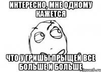 интересно, мне одному кажется что у гришы прыщей все больше и больше