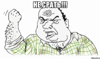 не срать!!! 