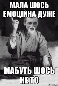 Мала шось емоційна дуже Мабуть шось не то