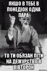 Якшо в тебе в понедіок одна пара то ти обязан піти на дежурство в вівторок