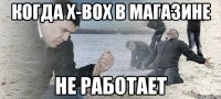 Когда X-box в магазине НЕ РАБОТАЕТ