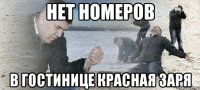 Нет номеров в гостинице КРАСНАЯ ЗАРЯ