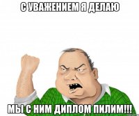 с уважением я делаю мы с ним диплом пилим!!!