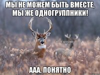 Мы не можем быть вместе, мы же одногруппники! Ааа, понятно