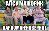 алсу мажорик наркоман наверное