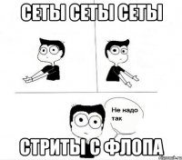 Сеты сеты сеты Стриты с флопа