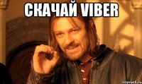 Скачай Viber 