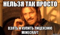 Нельзя так просто Взять и купить лицензию minecraft