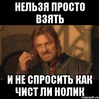 Нельзя просто взять и не спросить как чист ли нолик