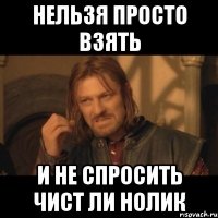 Нельзя просто взять и не спросить чист ли нолик