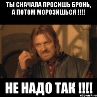 Ты сначала просишь бронь, а потом морозишься !!!! НЕ НАДО ТАК !!!!