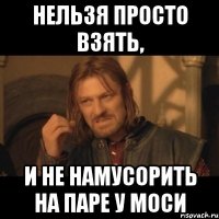 Нельзя просто взять, и не намусорить на паре у МОСИ